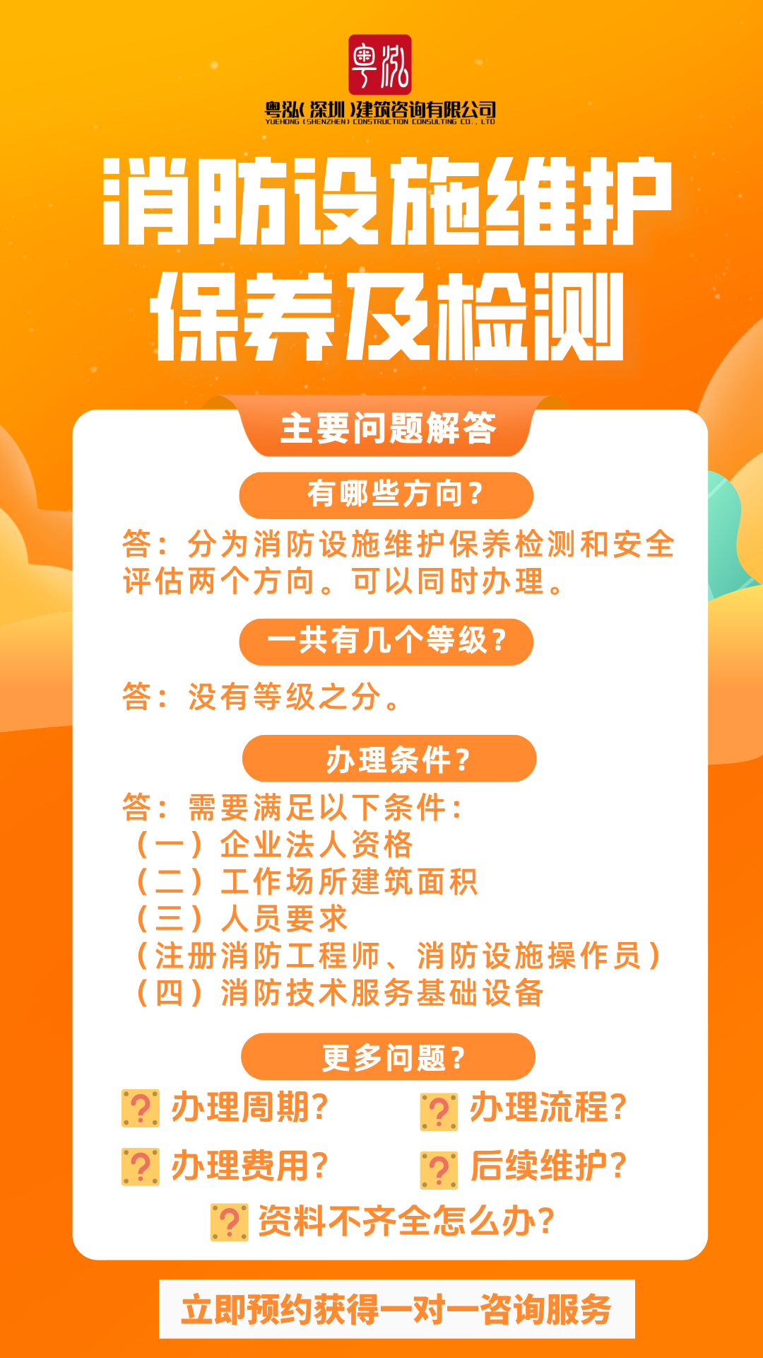 韶关消防维保资质